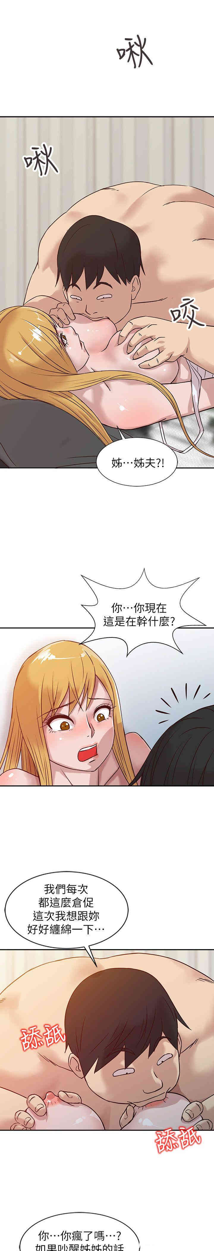 驯服小姨子/寄生姐夫家