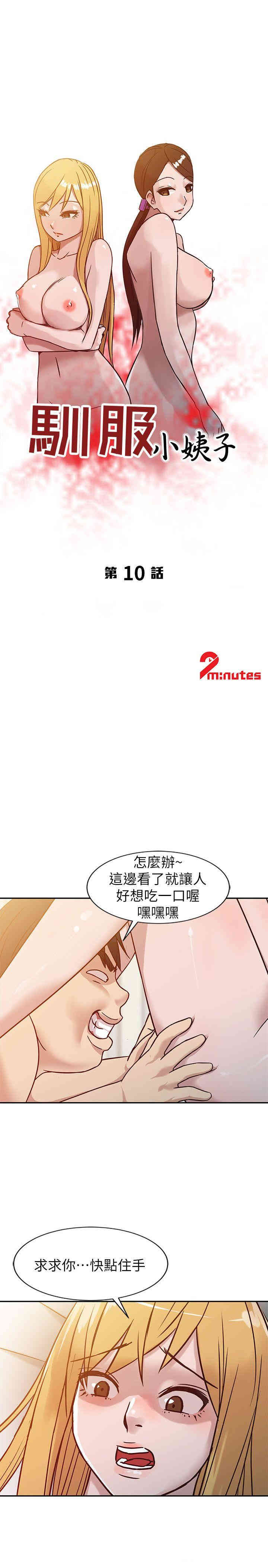 驯服小姨子/寄生姐夫家