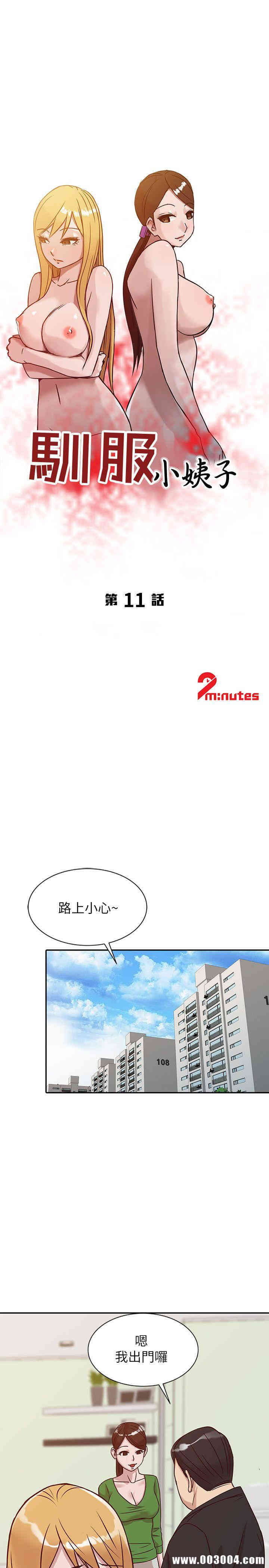 驯服小姨子/寄生姐夫家