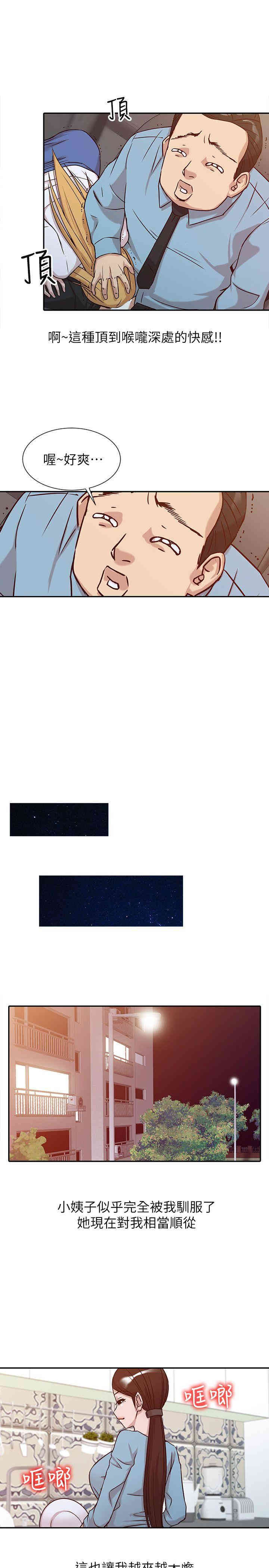 驯服小姨子/寄生姐夫家