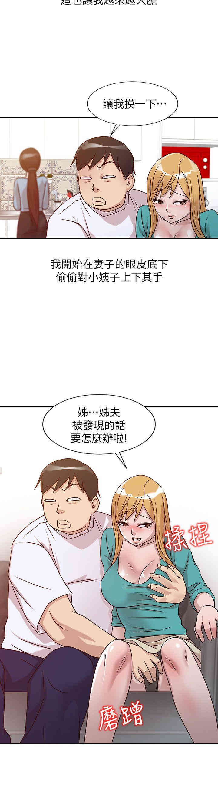 驯服小姨子/寄生姐夫家