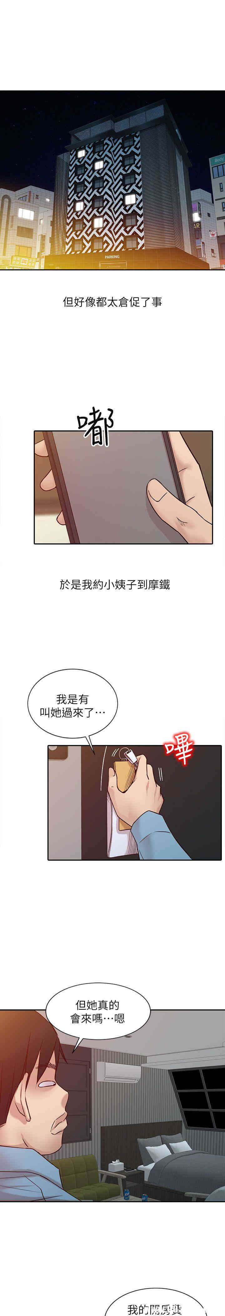 驯服小姨子/寄生姐夫家