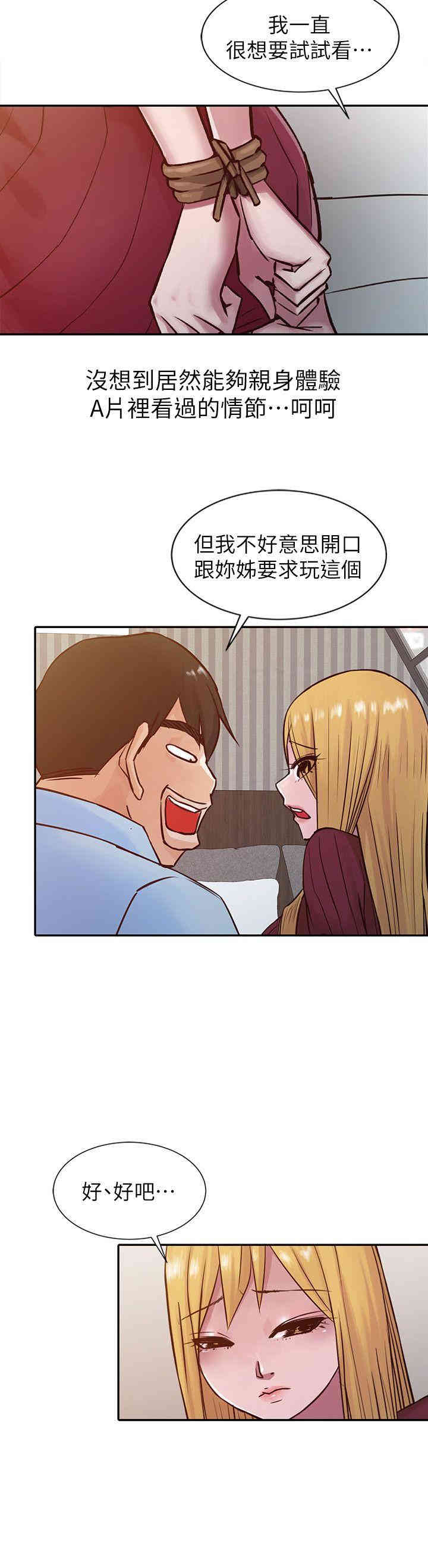 驯服小姨子/寄生姐夫家