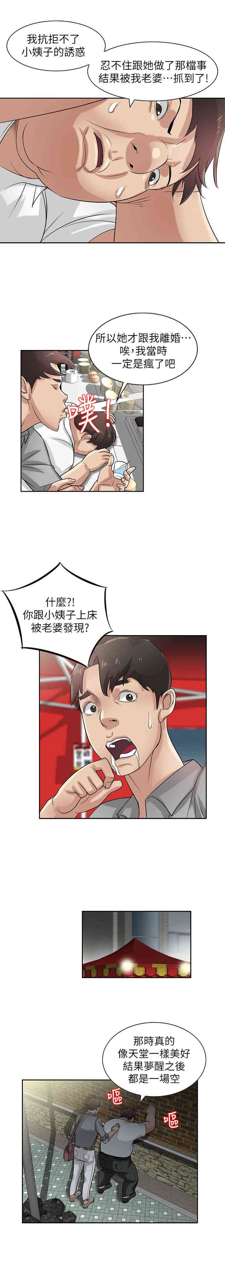 驯服小姨子/寄生姐夫家