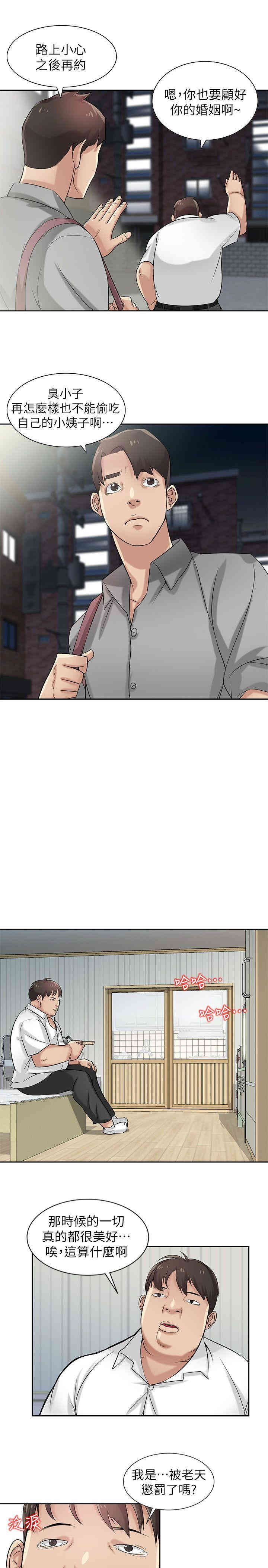 驯服小姨子/寄生姐夫家