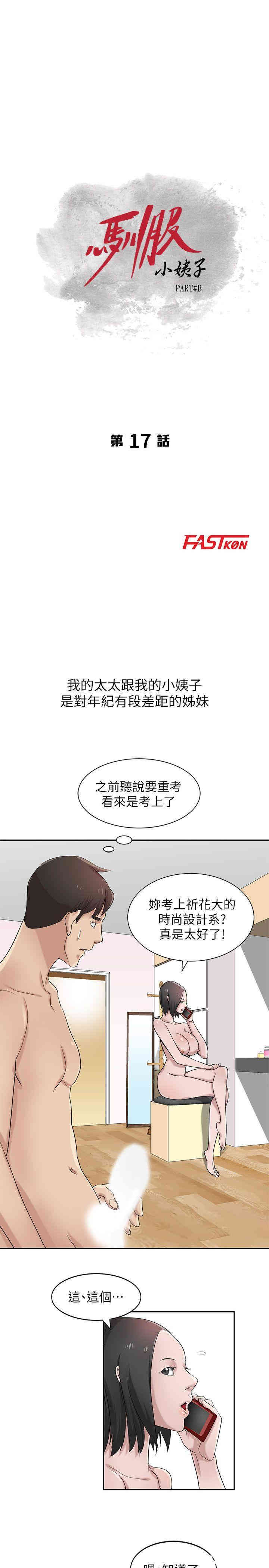 驯服小姨子/寄生姐夫家