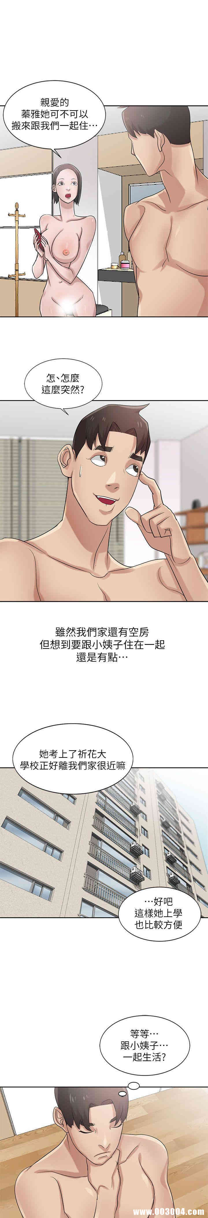 驯服小姨子/寄生姐夫家