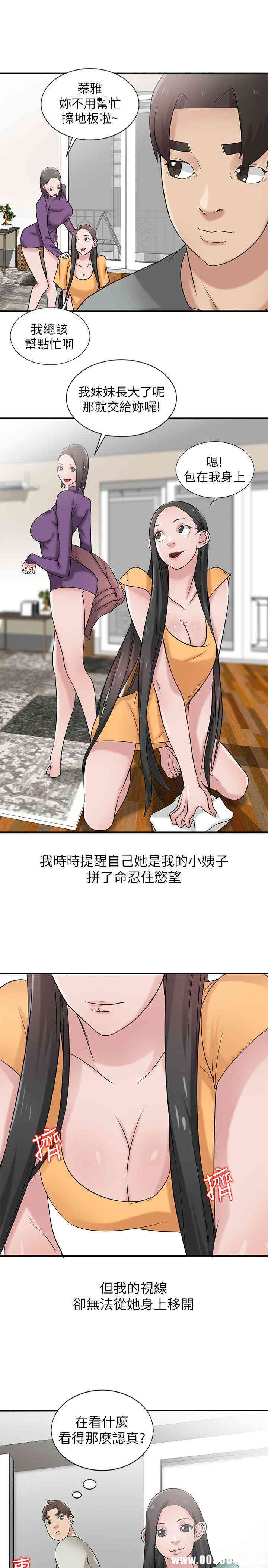 驯服小姨子/寄生姐夫家