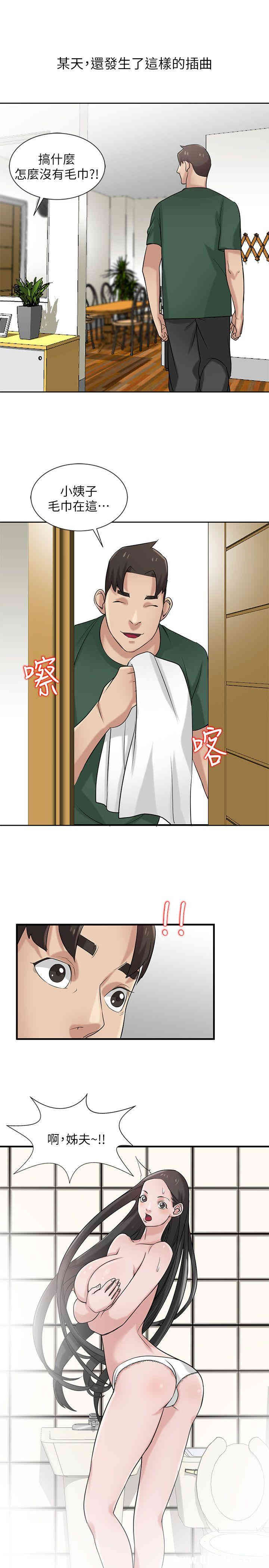 驯服小姨子/寄生姐夫家