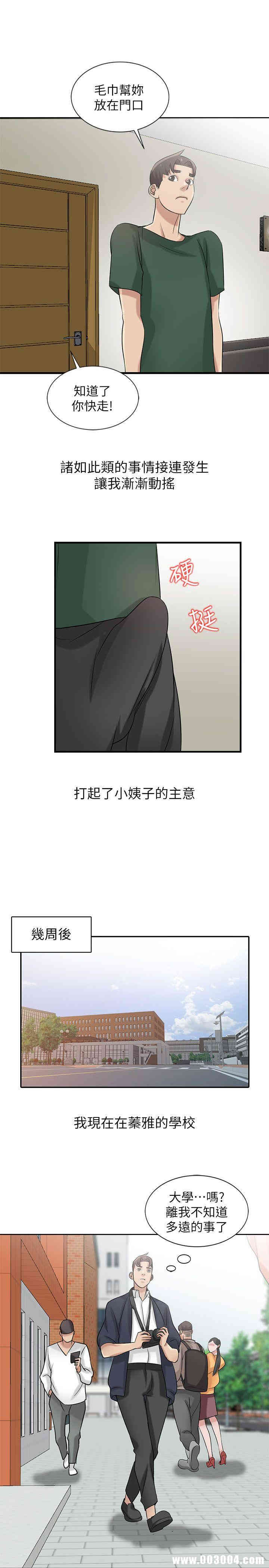 驯服小姨子/寄生姐夫家