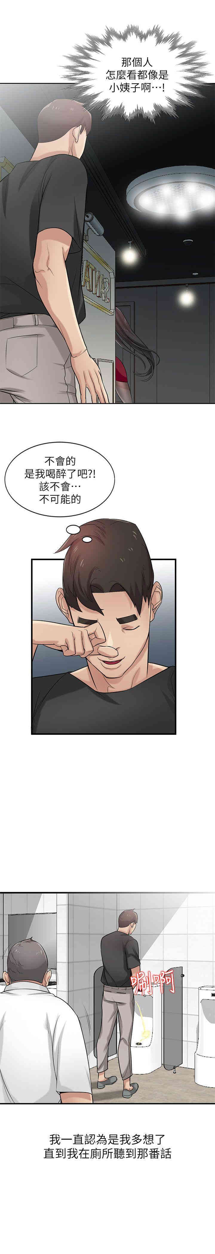 驯服小姨子/寄生姐夫家