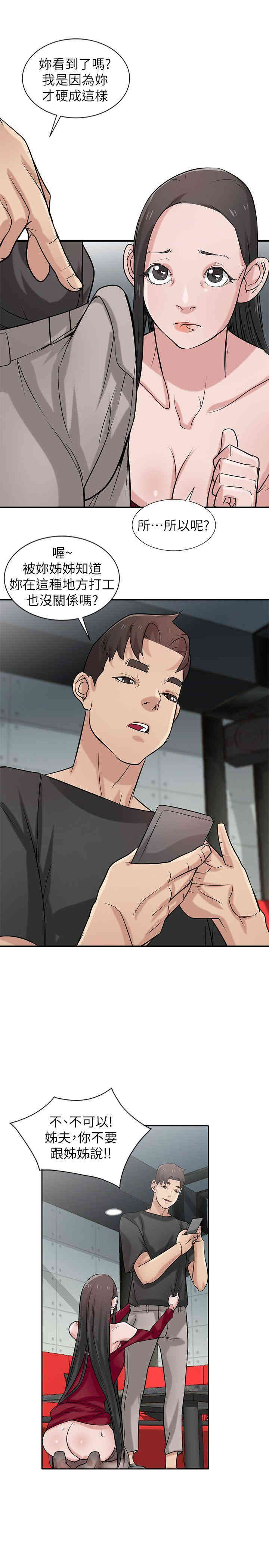 驯服小姨子/寄生姐夫家