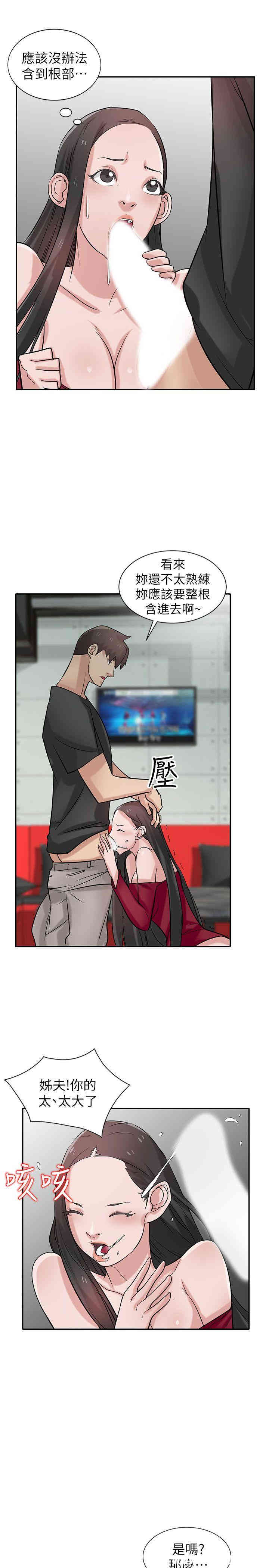 驯服小姨子/寄生姐夫家