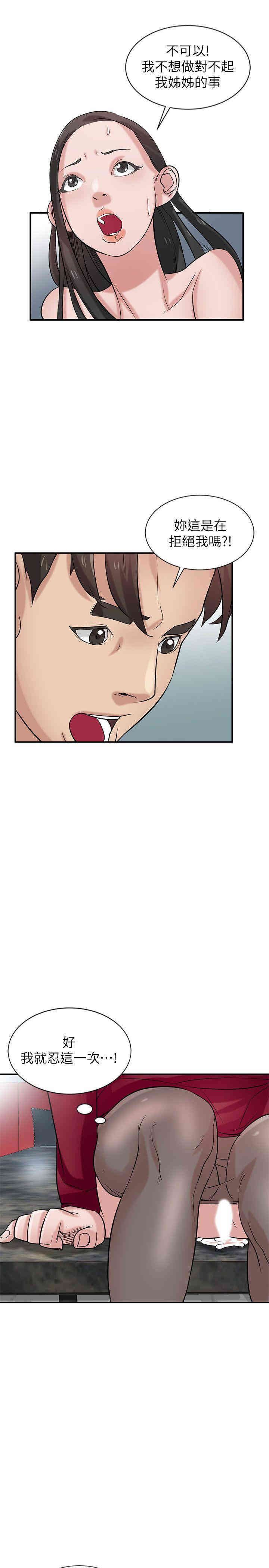 驯服小姨子/寄生姐夫家