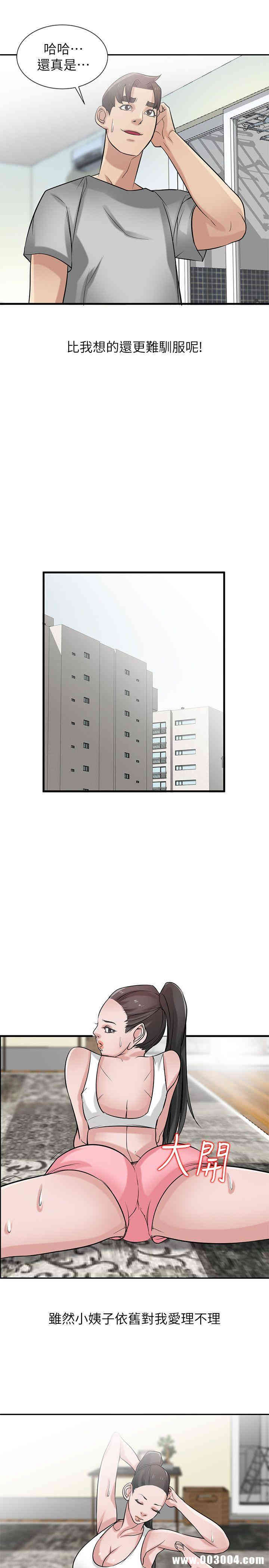 驯服小姨子/寄生姐夫家