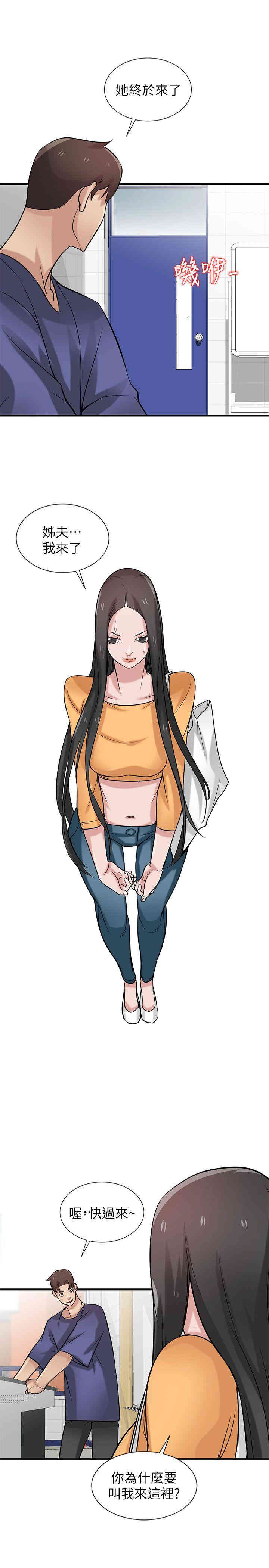 驯服小姨子/寄生姐夫家