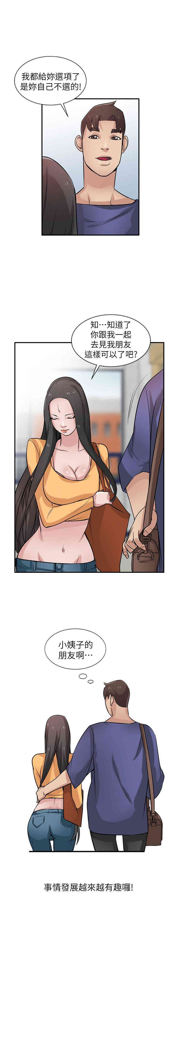 驯服小姨子/寄生姐夫家