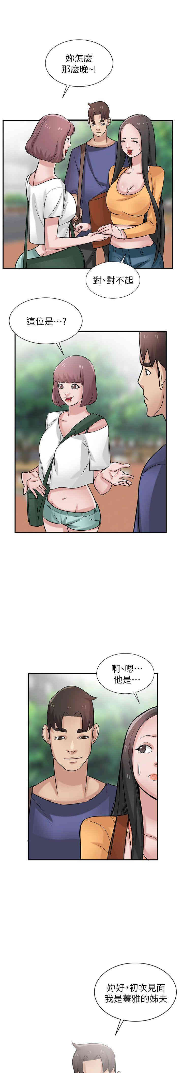 驯服小姨子/寄生姐夫家