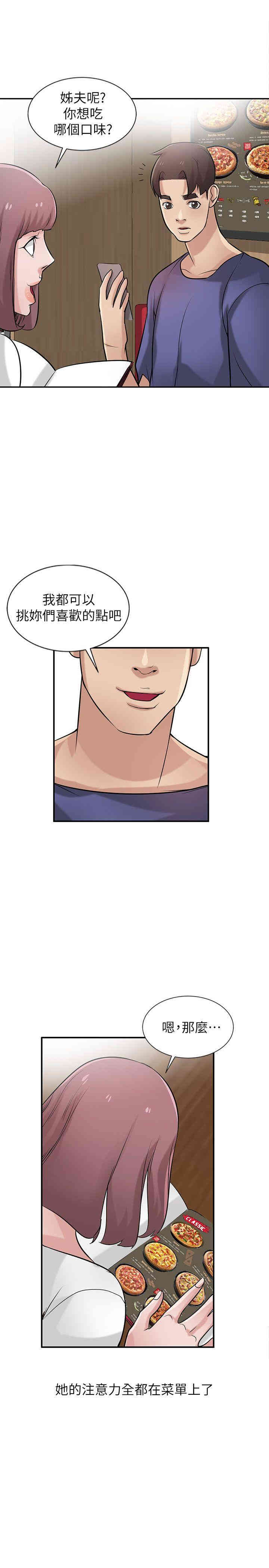 驯服小姨子/寄生姐夫家