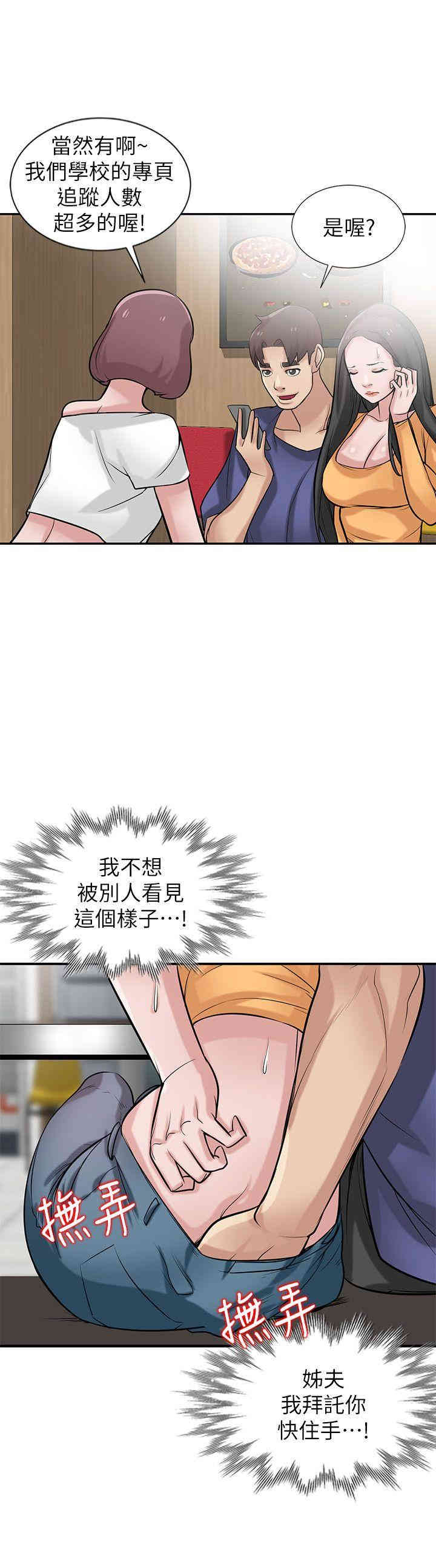 驯服小姨子/寄生姐夫家