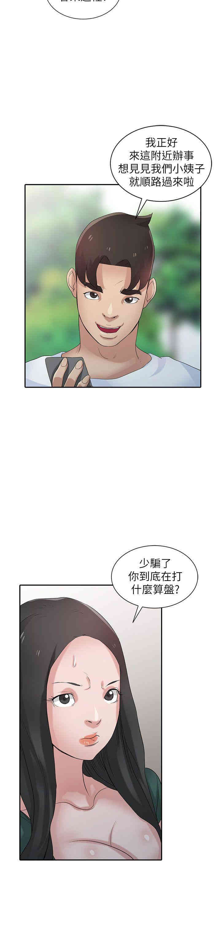 驯服小姨子/寄生姐夫家