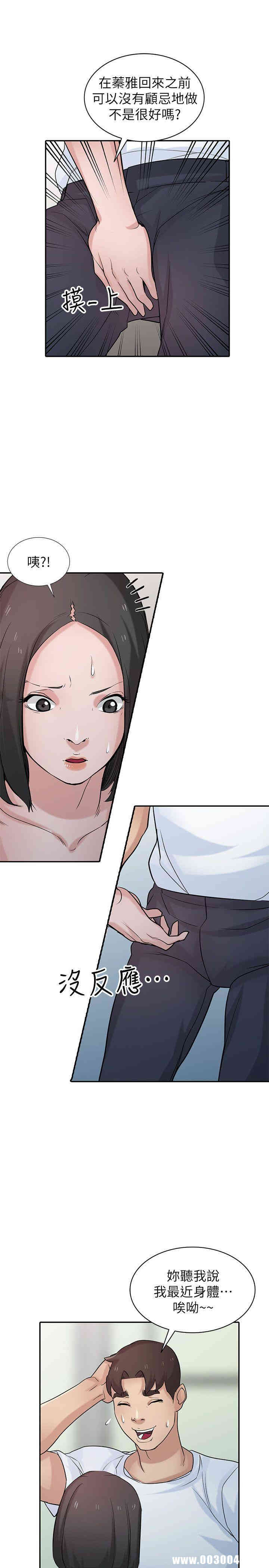 驯服小姨子/寄生姐夫家