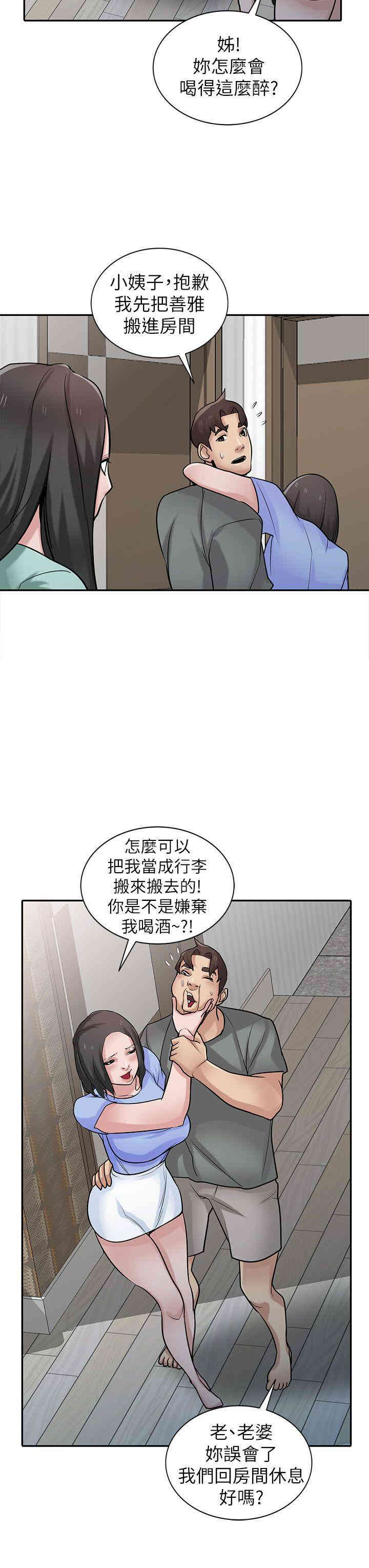 驯服小姨子/寄生姐夫家