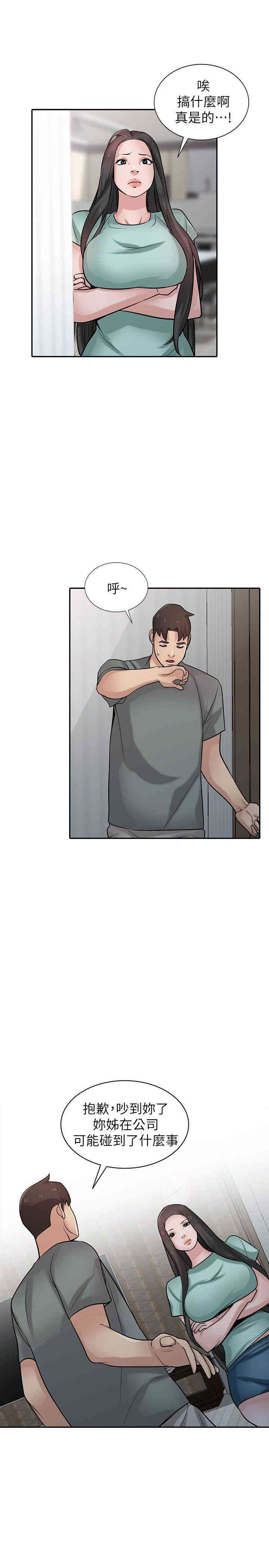 驯服小姨子/寄生姐夫家