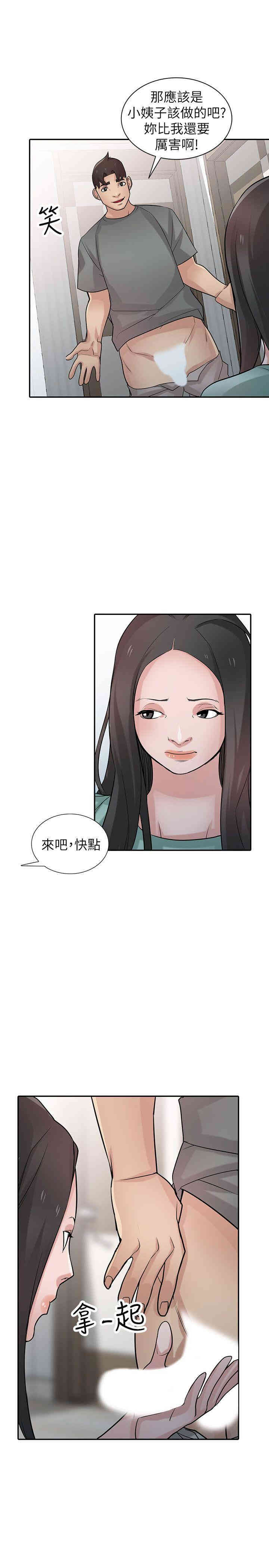 驯服小姨子/寄生姐夫家