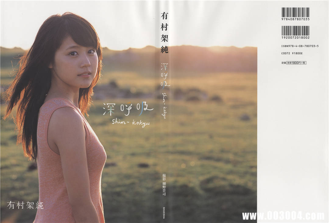 有村架纯1ST写真集《深呼吸-Shin・Kokyu-》高清全本