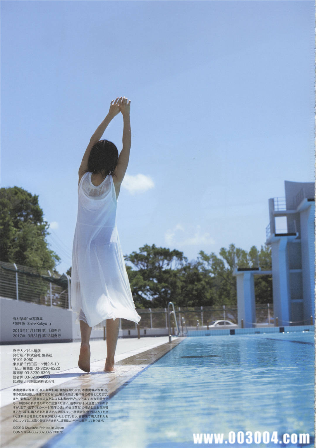 有村架纯1ST写真集《深呼吸-Shin・Kokyu-》高清全本