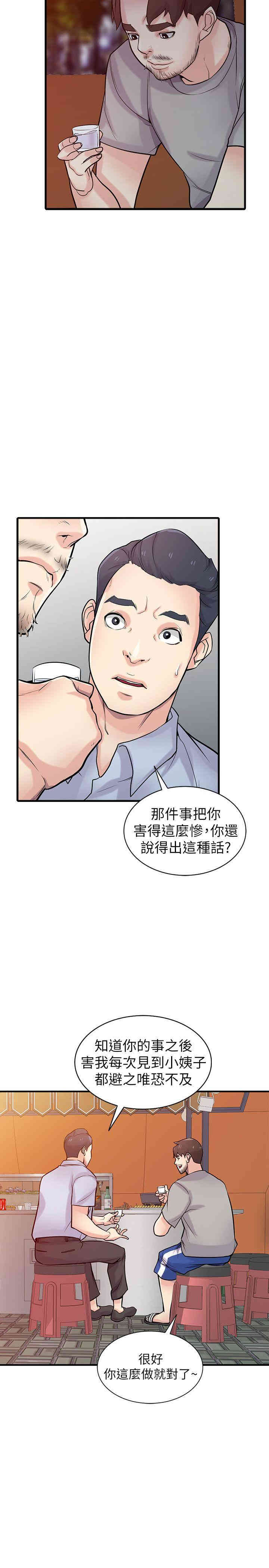 驯服小姨子/寄生姐夫家