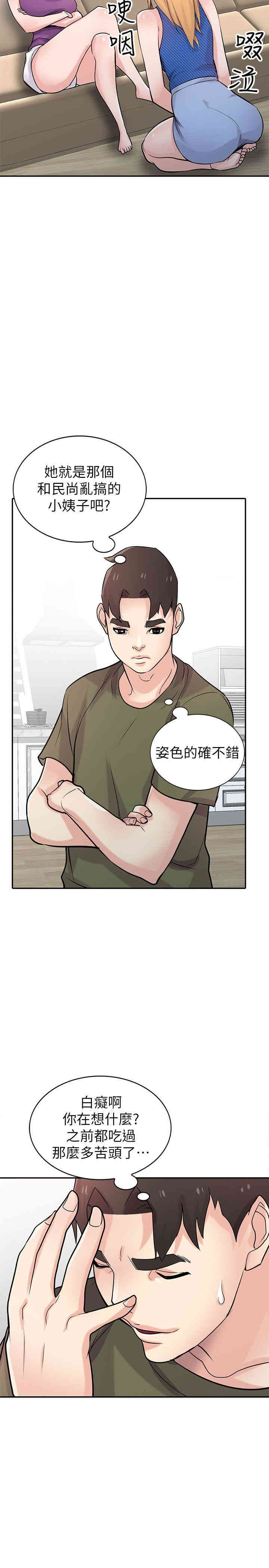 驯服小姨子/寄生姐夫家