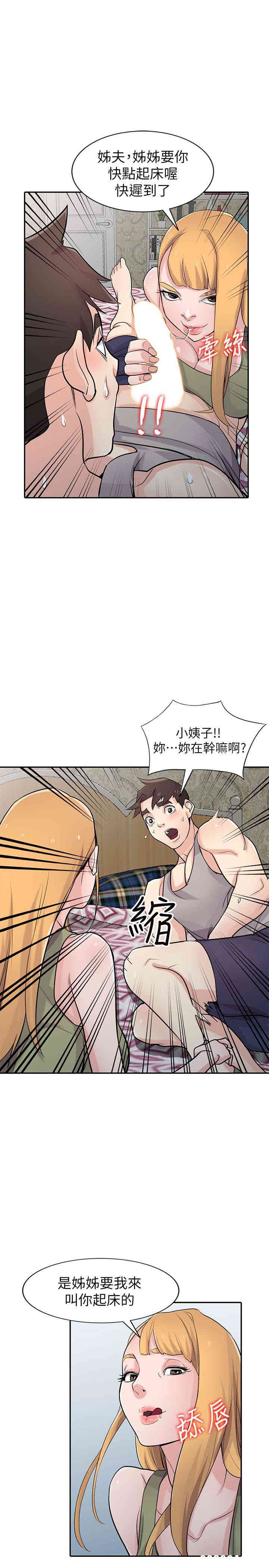 驯服小姨子/寄生姐夫家