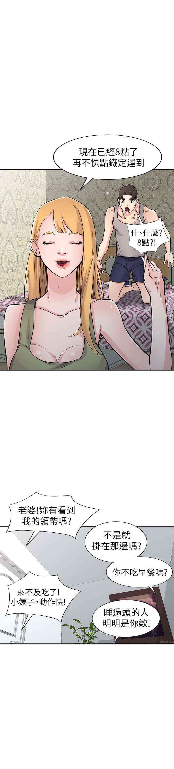 驯服小姨子/寄生姐夫家