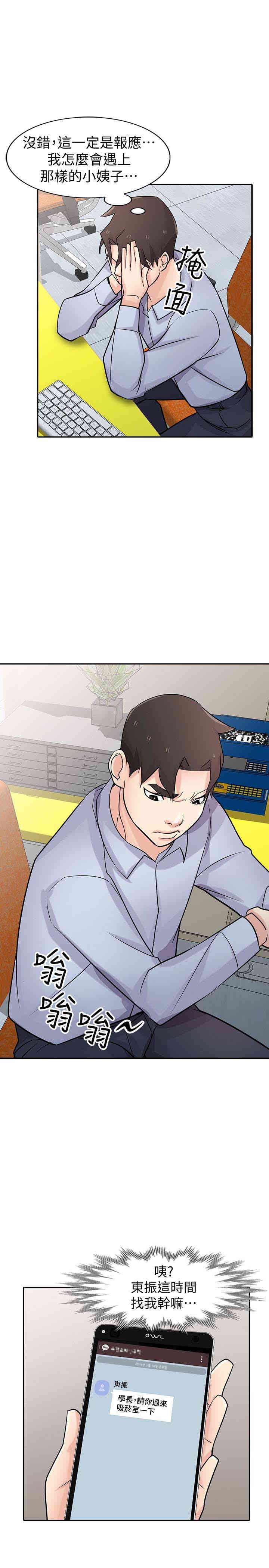 驯服小姨子/寄生姐夫家