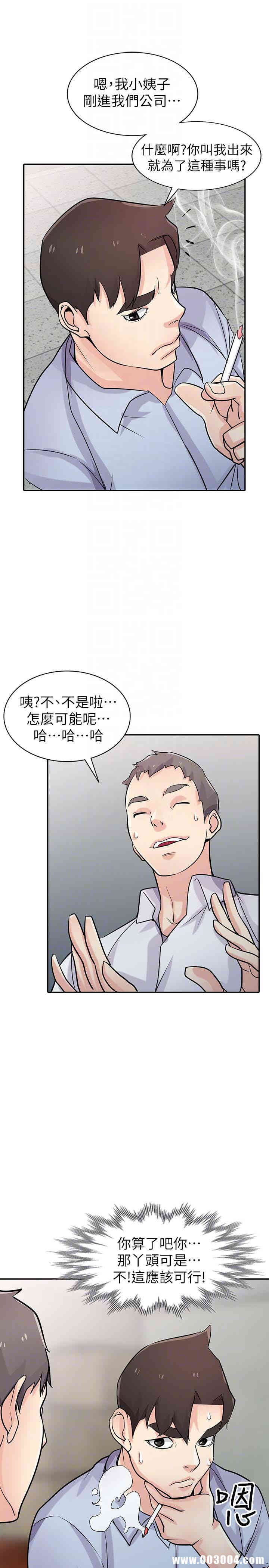 驯服小姨子/寄生姐夫家