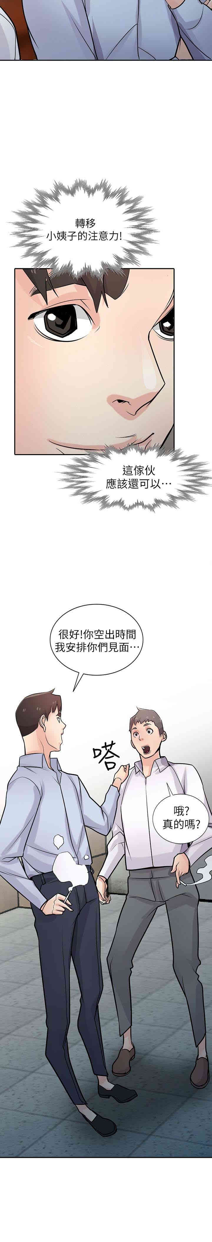 驯服小姨子/寄生姐夫家