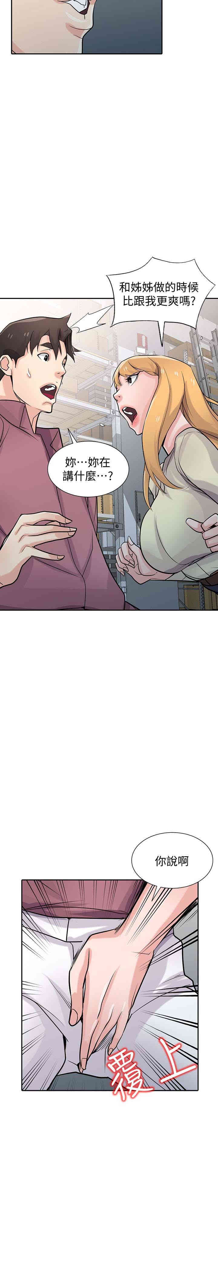 驯服小姨子/寄生姐夫家