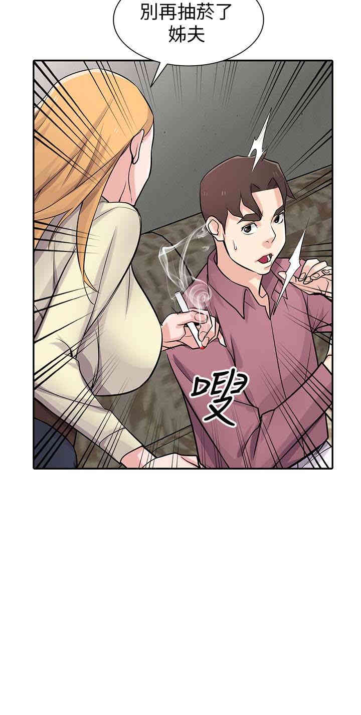 驯服小姨子/寄生姐夫家