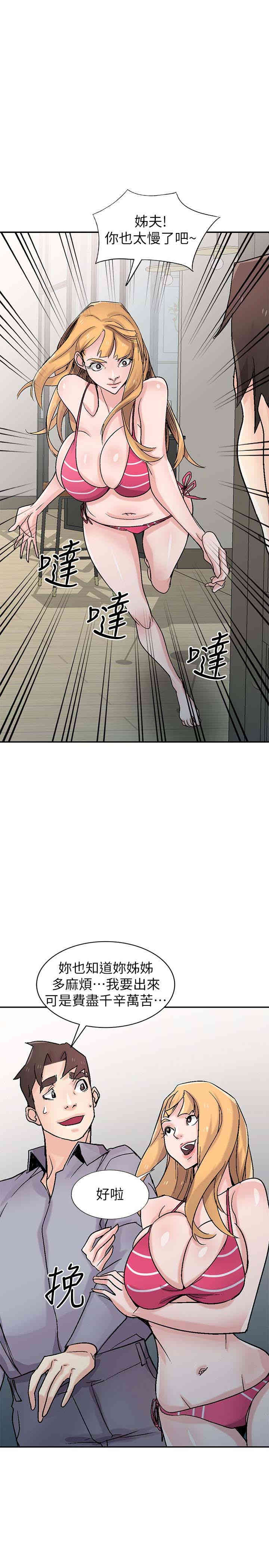 驯服小姨子/寄生姐夫家