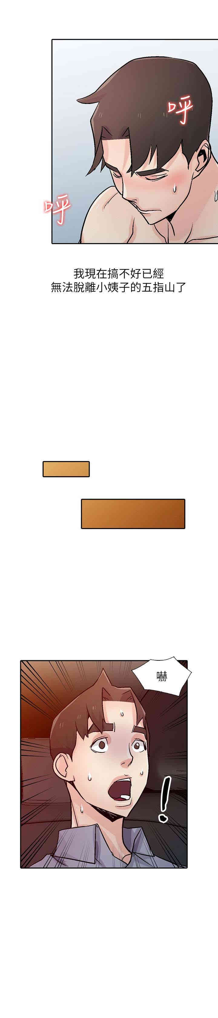 驯服小姨子/寄生姐夫家