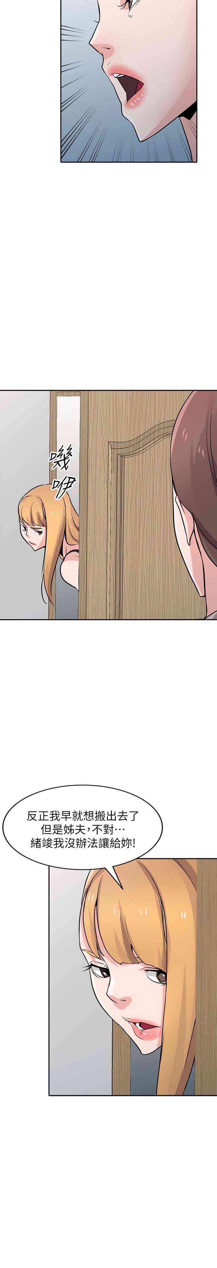 驯服小姨子/寄生姐夫家