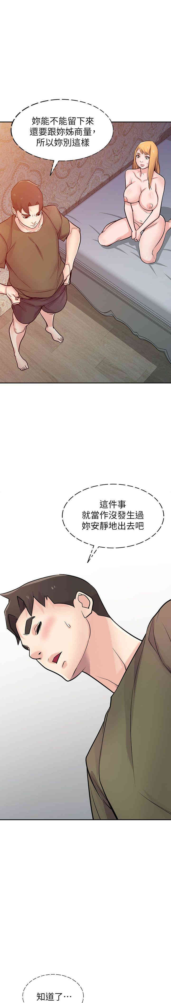 驯服小姨子/寄生姐夫家