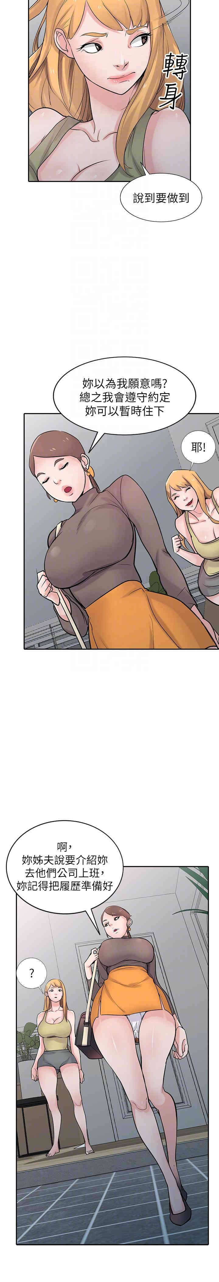 驯服小姨子/寄生姐夫家