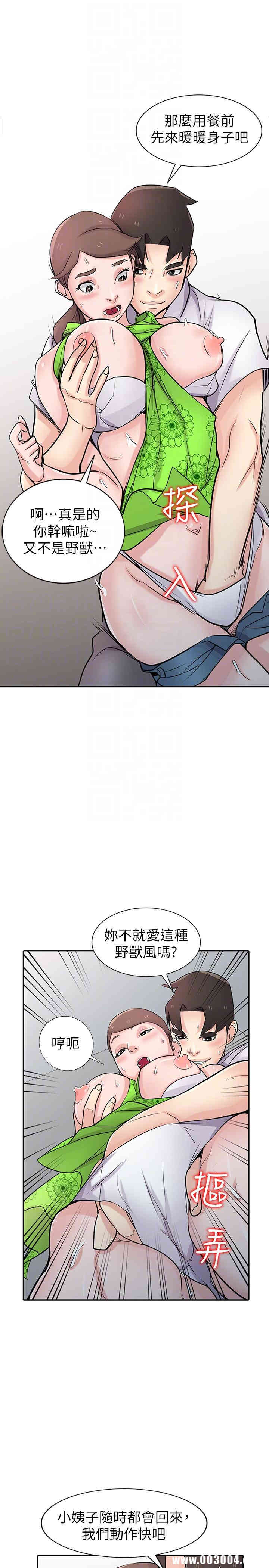 驯服小姨子/寄生姐夫家