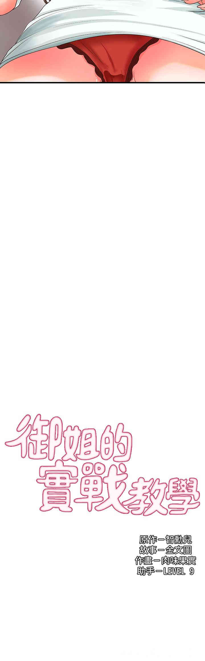 御姐的实战教学