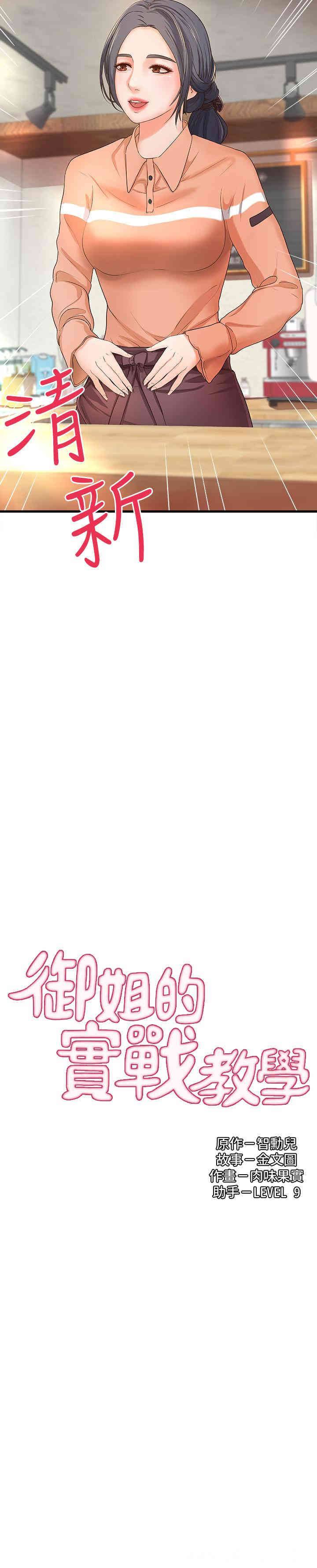 御姐的实战教学