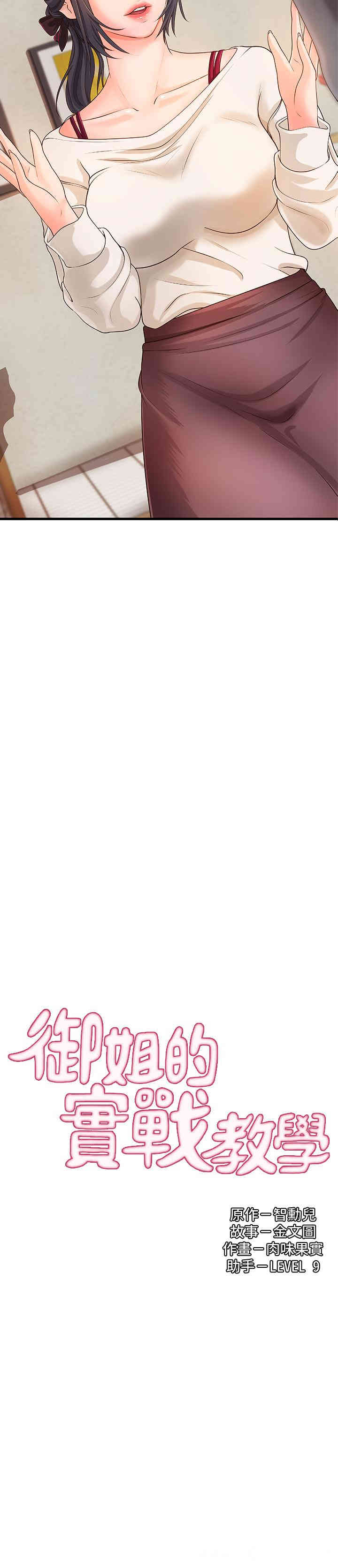 御姐的实战教学