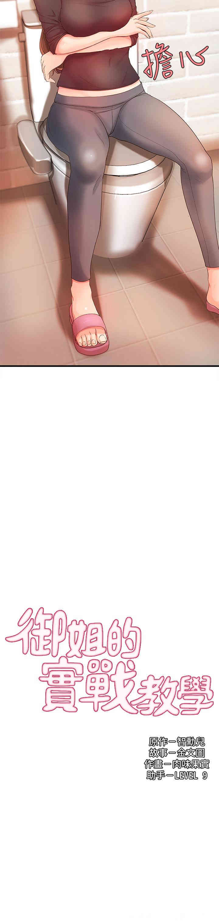 御姐的实战教学